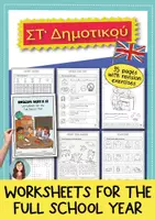Προεπισκόπηση - Φύλλα εργασίας - Αγγλικά ΣΤ' Δημοτικού – Α' Γυμνασίου: 35 Φύλλα Εργασίας – Γραμματική, Λεξιλόγιο, Κατανόηση Κειμένου (ύλη όλης της χρονιάς) - Εξώφυλλο