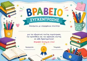 Προεπισκόπηση - Άλλος τύπος υλικού - Βραβεία επιβράβευσης προσπάθειας - Σελίδα 1
