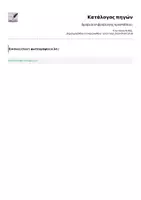 Προεπισκόπηση - Άλλος τύπος υλικού - Βραβεία επιβράβευσης προσπάθειας - Σελίδα 3