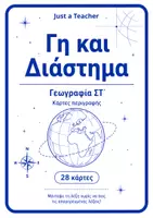 Προεπισκόπηση - Παιχνίδια - Όλα για... τη Γεωγραφία στη Στ' Τάξη, από Just a Teacher - Σελίδα 1