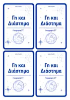 Προεπισκόπηση - Παιχνίδια - Όλα για... τη Γεωγραφία στη Στ' Τάξη, από Just a Teacher - Σελίδα 2