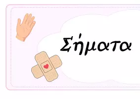 Προεπισκόπηση - Άλλος τύπος υλικού - Σήματα χεριών- Αφίσες - Σελίδα 2