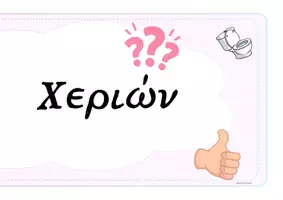 Προεπισκόπηση - Άλλος τύπος υλικού - Σήματα χεριών- Αφίσες - Σελίδα 3