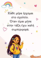 Προεπισκόπηση - Υποστηρικτικό υλικό / Ειδική αγωγή - Κοινωνική Ιστορία: "Πώς συμπεριφέρομαι μέσα στην τάξη;" - Σελίδα 3