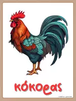 Προεπισκόπηση - Flashcards - Animals Ζώα- Posters Αφίσες - Σελίδα 3