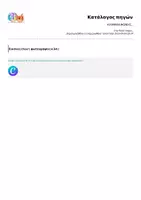 Προεπισκόπηση - Αφίσες - ΚΛΙΜΑΚΑ ΦΩΝΗΣ... - Σελίδα 2