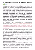 Προεπισκόπηση - Υποδείγματα ζωγραφικής και χειροτεχνίας - Η Παρέα της Γραμματικής – Εποπτικό Υλικό Γλώσσας - Σελίδα 2