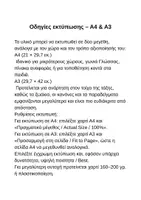 Προεπισκόπηση - Υποδείγματα ζωγραφικής και χειροτεχνίας - Η Παρέα της Γραμματικής – Εποπτικό Υλικό Γλώσσας - Σελίδα 3