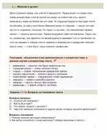 Vorschau - Arbeitsblätter - Das russische Leben in Dostojewskis Kurzgeschichten - Seite 3