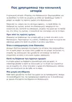 Προεπισκόπηση - Υποστηρικτικό υλικό / Ειδική αγωγή - ΚΟΙΝΩΝΙΚΗ ΙΣΤΟΡΙΑ - ΠΑΩ ΣΤΟ ΝΗΠΙΑΓΩΓΕΙΟ - Σελίδα 1
