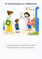 Προεπισκόπηση - Υποστηρικτικό υλικό / Ειδική αγωγή - ΚΟΙΝΩΝΙΚΗ ΙΣΤΟΡΙΑ - ΠΑΩ ΣΤΟ ΝΗΠΙΑΓΩΓΕΙΟ - Σελίδα 3