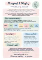 Προεπισκόπηση - Flashcards - Τα Νέα μας στην Παρεούλα :Οπτικά βοηθήματα για το Νηπιαγωγείο - Σελίδα 1