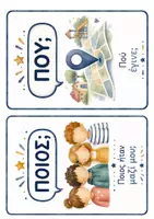 Προεπισκόπηση - Flashcards - Τα Νέα μας στην Παρεούλα :Οπτικά βοηθήματα για το Νηπιαγωγείο - Σελίδα 3