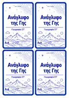 Προεπισκόπηση - Παιχνίδια - Ανάγλυφο της Γης | Κάρτες περιγραφής – Γεωγραφία ΣΤ΄ - Σελίδα 1