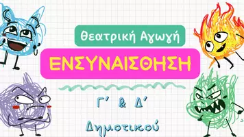 Προεπισκόπηση - Φύλλα εργασίας - Ενσυναίσθηση (Γ' & Δ' Δημοτικού): 4 Βιωματικά Εργαστήρια - Σελίδα 1