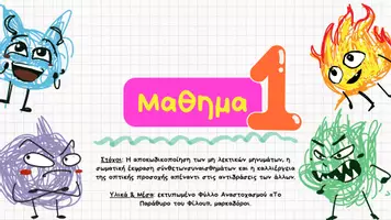 Προεπισκόπηση - Φύλλα εργασίας - Ενσυναίσθηση (Γ' & Δ' Δημοτικού): 4 Βιωματικά Εργαστήρια - Σελίδα 3