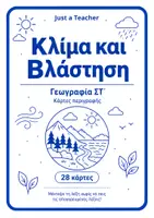 Προεπισκόπηση - Παιχνίδια - Κλίμα και Βλάστηση | Κάρτες περιγραφής – Γεωγραφία ΣΤ΄ - Εξώφυλλο