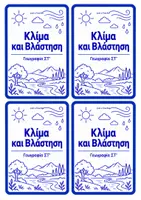 Προεπισκόπηση - Παιχνίδια - Κλίμα και Βλάστηση | Κάρτες περιγραφής – Γεωγραφία ΣΤ΄ - Σελίδα 1