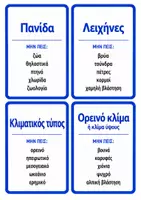 Προεπισκόπηση - Παιχνίδια - Κλίμα και Βλάστηση | Κάρτες περιγραφής – Γεωγραφία ΣΤ΄ - Σελίδα 3