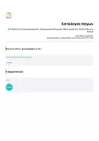 Προεπισκόπηση - Άλλος τύπος υλικού - Σελιδοδείκτες Καλωσορίσματος & Αναμνηστικό Δωράκι (Επιστροφή στο Σχολείο Back to School) - Σελίδα 2