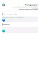 Προεπισκόπηση - Υποστηρικτικό υλικό / Ειδική αγωγή - Οριστική - Υποτακτική - Προστακτική / Υλικό για το τετράδιο + βιβλιαράκι - Σελίδα 1