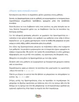 Προεπισκόπηση - Φύλλα εργασίας - Παιχνίδι Γνωριμίας Β-Στ τάξη- 2 ηλικιακές κατηγορίες. - Σελίδα 3