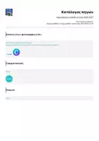Προεπισκόπηση - Πλάνο μαθήματος / Υλικό για τον εκπαιδευτικό - Ημερολόγιο εκπαιδευτικού 2026-2027 - Σελίδα 3