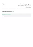 Προεπισκόπηση - Φύλλα εργασίας - Βιβλιο-BINGO Παιχνίδι Φιλαναγνωσίας - Σελίδα 1