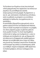 Προεπισκόπηση - Υποστηρικτικό υλικό / Ειδική αγωγή - Τα Σπιτάκια των Ρημάτων-Χρόνοι • Πρόσωπα • Καταλήξεις - Σελίδα 1