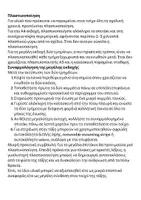 Προεπισκόπηση - Υποστηρικτικό υλικό / Ειδική αγωγή - Τα Σπιτάκια των Ρημάτων-Χρόνοι • Πρόσωπα • Καταλήξεις - Σελίδα 3
