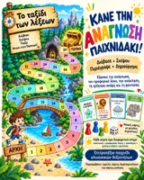 Προεπισκόπηση - Flashcards - Εκπαιδευτικό Επιτραπέζιο Γλωσσικών Δεξιοτήτων – Ανάγνωση, Προφορικός Λόγος & Φαντασία - Εξώφυλλο