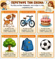 Προεπισκόπηση - Flashcards - Εκπαιδευτικό Επιτραπέζιο Γλωσσικών Δεξιοτήτων – Ανάγνωση, Προφορικός Λόγος & Φαντασία - Σελίδα 2