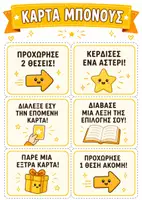 Προεπισκόπηση - Flashcards - Εκπαιδευτικό Επιτραπέζιο Γλωσσικών Δεξιοτήτων – Ανάγνωση, Προφορικός Λόγος & Φαντασία - Σελίδα 3