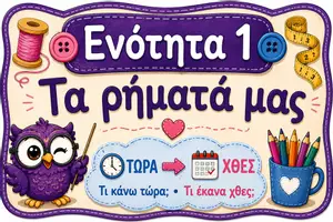 Προεπισκόπηση - Φύλλα εργασίας - Πακέτο υλικού Ελληνομάθεια Α2 - Σελίδα 1