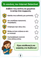 Προεπισκόπηση - Φύλλα εργασίας - Internet Detectives – Εκπαιδευτικό υλικό για την Ασφάλεια στο Διαδίκτυο - Σελίδα 2