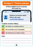 Προεπισκόπηση - Φύλλα εργασίας - Internet Detectives – Εκπαιδευτικό υλικό για την Ασφάλεια στο Διαδίκτυο - Σελίδα 3