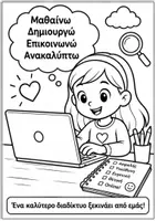 Προεπισκόπηση - Φύλλα εργασίας - Χρωμοσελίδες Πληροφορικής – Ρομποτική & Τεχνολογία - Σελίδα 3