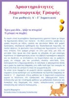 Προεπισκόπηση - Φύλλα εργασίας - Δημιουργική Γραφή - Δραστηριότητες για το Δημοτικό - Σελίδα 2