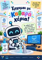 Προεπισκόπηση - Αφίσες - Κανόνες εργαστηρίου πληροφορικής - Σελίδα 1