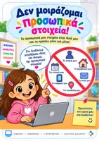 Προεπισκόπηση - Αφίσες - Σερφάρω με ασφάλεια στο διαδίκτυο - Σελίδα 2