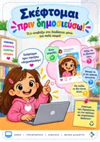 Προεπισκόπηση - Αφίσες - Σερφάρω με ασφάλεια στο διαδίκτυο - Σελίδα 3