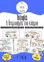 Προεπισκόπηση - Φυλλάδια - Ιστορία Γ 1η Ενότητα Η δημιουργία του κόσμου - Εξώφυλλο