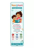 Προεπισκόπηση - Πλάνο μαθήματος / Υλικό για τον εκπαιδευτικό - Εκπαιδευτικοί Σελιδοδείκτες Πρώτων Βοηθειών | Χάρης & Νεφέλη - Σελίδα 3