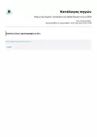 Προεπισκόπηση - Αφίσες - Μέρη ενός Ρομπότ | Εκπαιδευτική Αφίσα Ρομποτικής & STEM - Σελίδα 1