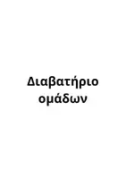 Προεπισκόπηση - Πλάνο μαθήματος / Υλικό για τον εκπαιδευτικό - Ημέρα Σχολικού Αθλητισμού – 5 Βιωματικές Αποστολές για τις Αξίες του Αθλητισμού - Σελίδα 3