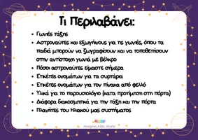 Προεπισκόπηση - Υποστηρικτικό υλικό / Ειδική αγωγή - Πακέτο Διακόσμησης & Οργάνωσης Τάξης: "Διάστημα" (Γωνιές, Παρουσιολόγιο, Ετικέτες & Πλανήτες) - Σελίδα 1
