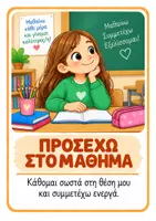 Προεπισκόπηση - Αφίσες - Κανόνες Τάξης – 10 πολύχρωμες αφίσες Α4 - Σελίδα 1