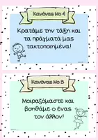 Προεπισκόπηση - Άλλος τύπος υλικού - Οι κανόνες της τάξης μας για Α΄ και Β΄ Δημοτικού - Σελίδα 3