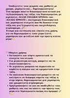 Προεπισκόπηση - Αφίσες - Διακόσμηση τάξης για το Νηπιαγωγείο ή το Δημοτικό
IMG_8511 - Σελίδα 1