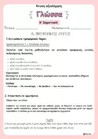 Προεπισκόπηση - Υποστηρικτικό υλικό / Ειδική αγωγή - Πακέτο Άτυπων Αξιολογήσεων Γλώσσας Α΄–ΣΤ΄ Δημοτικού - Σελίδα 3